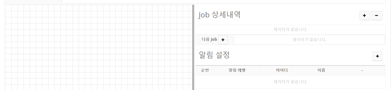 Job 생성 화면 Job 생성 화면