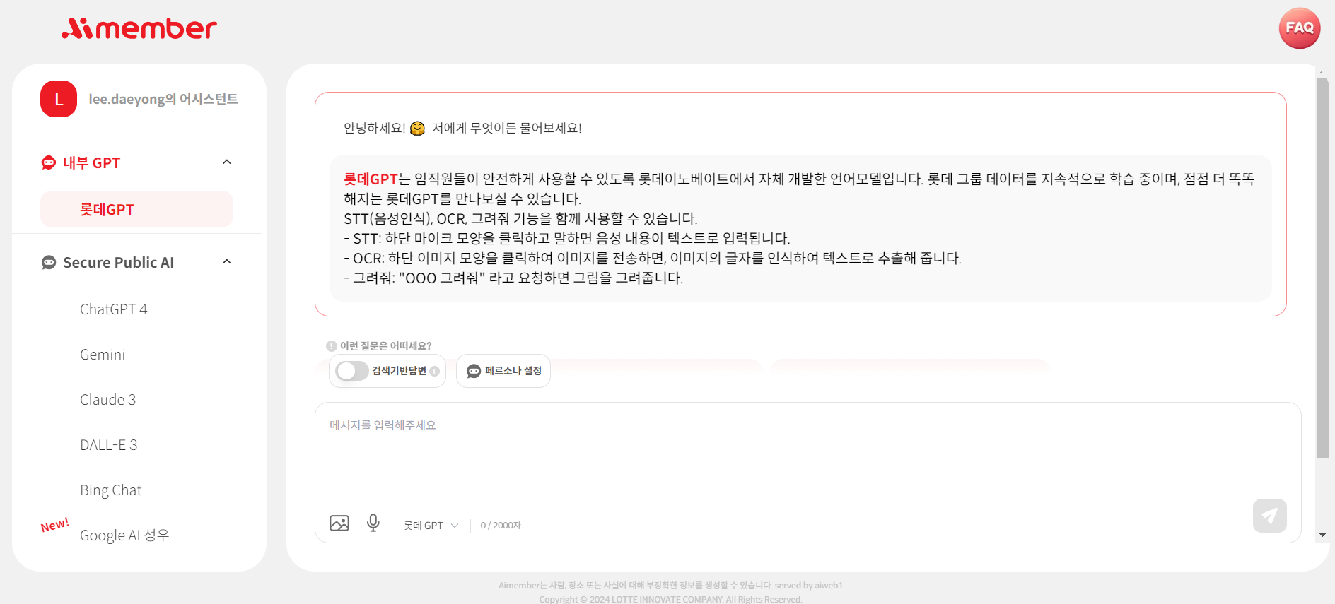 IDE-Aimember-dashboard-20240628.png