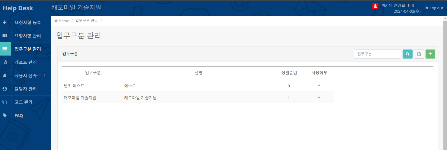 voc_업무구분관리 voc_업무구분관리