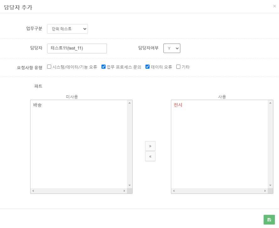 voc_담당자추가 voc_담당자추가