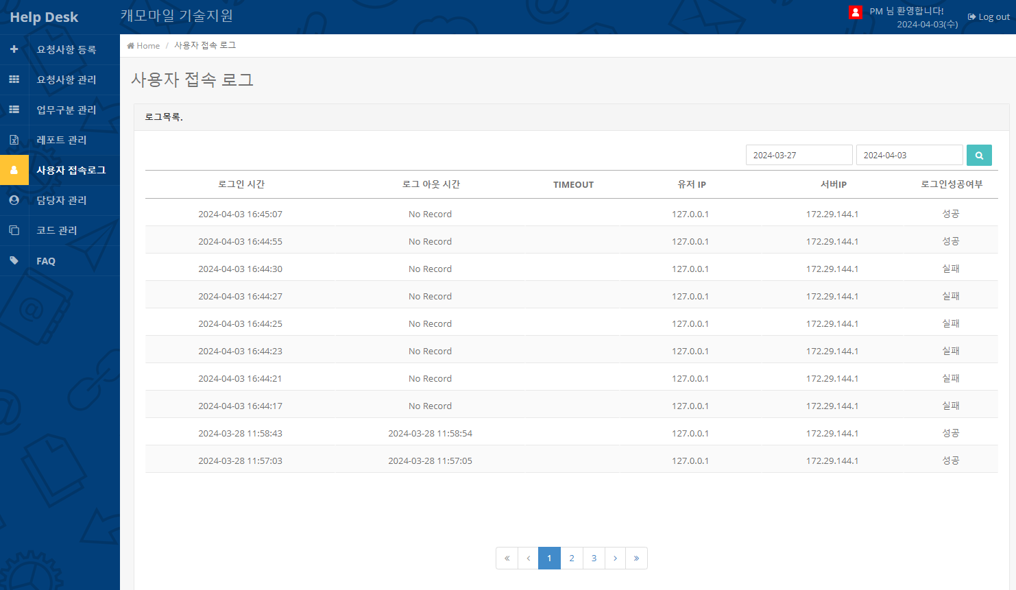 voc_사용자접속로그 voc_사용자접속로그