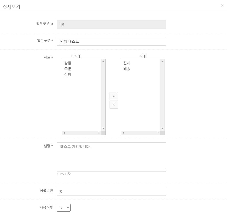 voc_업무구분관리상세 voc_업무구분관리상세