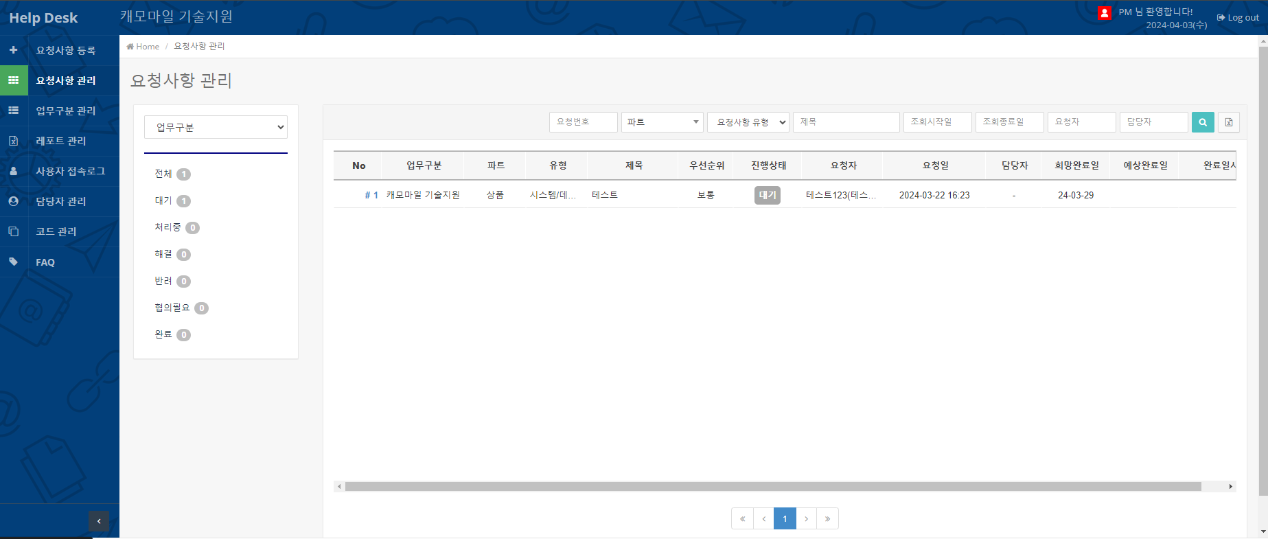voc_요청사항관리 voc_요청사항관리