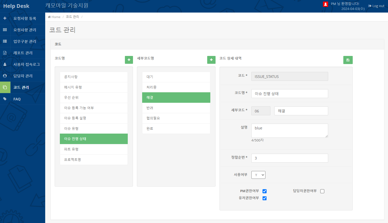 voc_코드관리 voc_코드관리